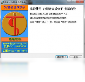 DV影音合成快手4.0