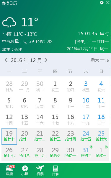 青橙日历1.0