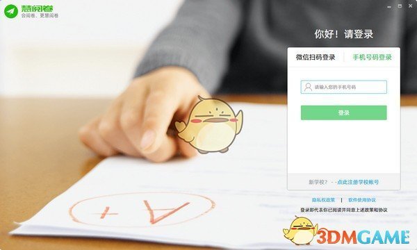 慧阅卷v2.0.68