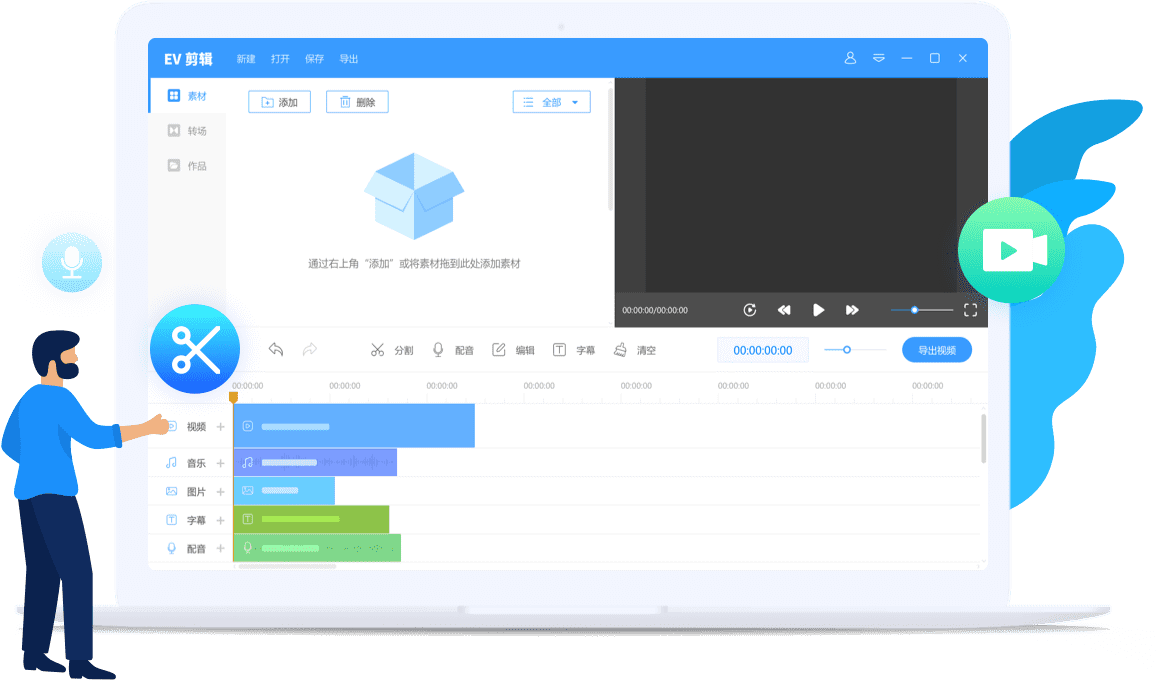EV剪辑2.3.8