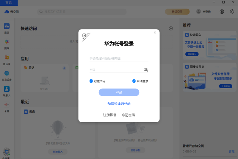 华为云空间11.2.1.304