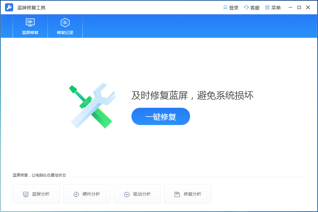 电脑蓝屏修复2.0.0.1
