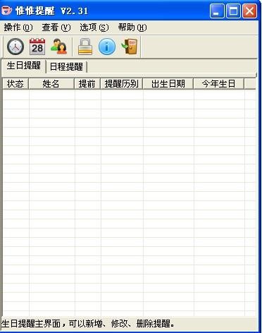 惟惟提醒v2.91