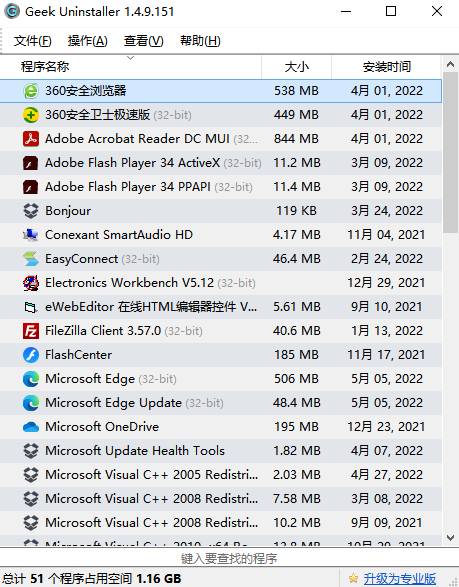 Geek Uninstaller32位1.5.1.163