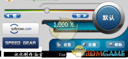Speed Gear中文版