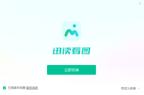 迅读看图1.2.3.1