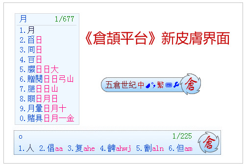 《仓颉输入法》64位