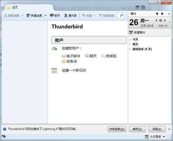 《Thunderbird》官方版