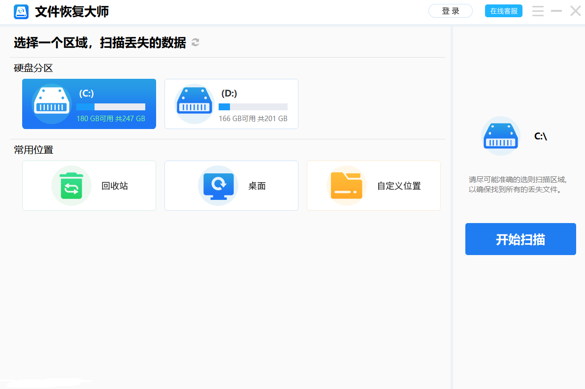 文件恢复大师32位v1.0.0.19