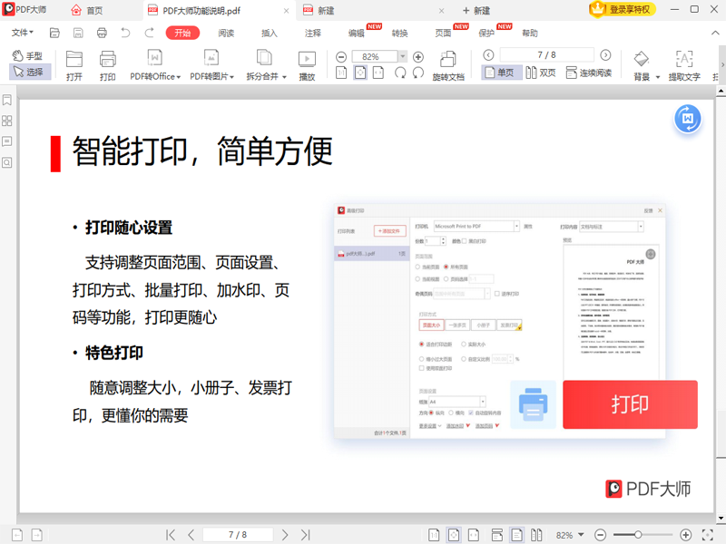 PDF大师v2022.8.3.945