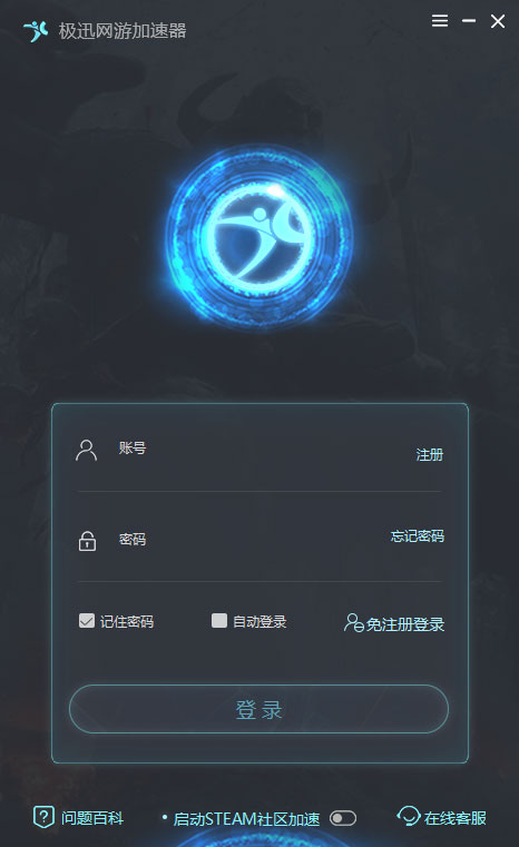 极速网游加速下载