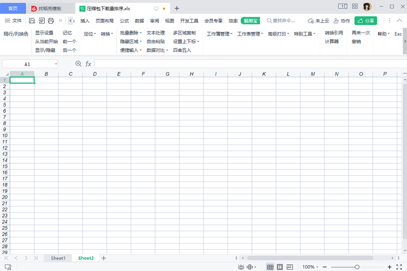 Excel易用宝2.5.138.2024