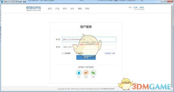 泛微eteams云办公