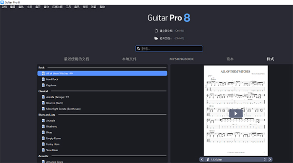 Guitar Pro 8v8.0.0.16