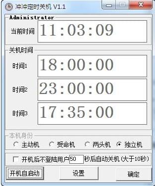 冲冲定时关机v1.1
