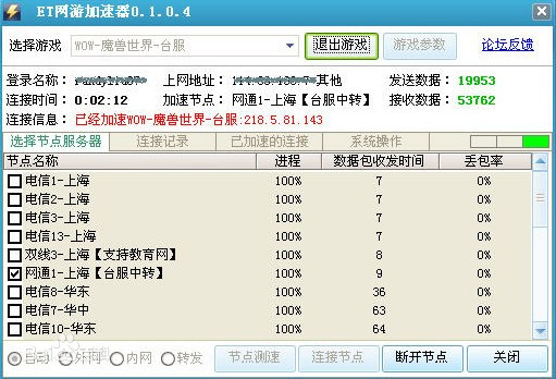 网游免费加速器