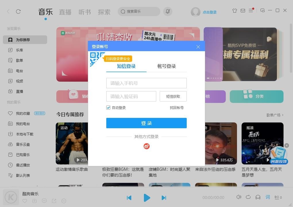 酷狗音乐64位10.2.46.25687