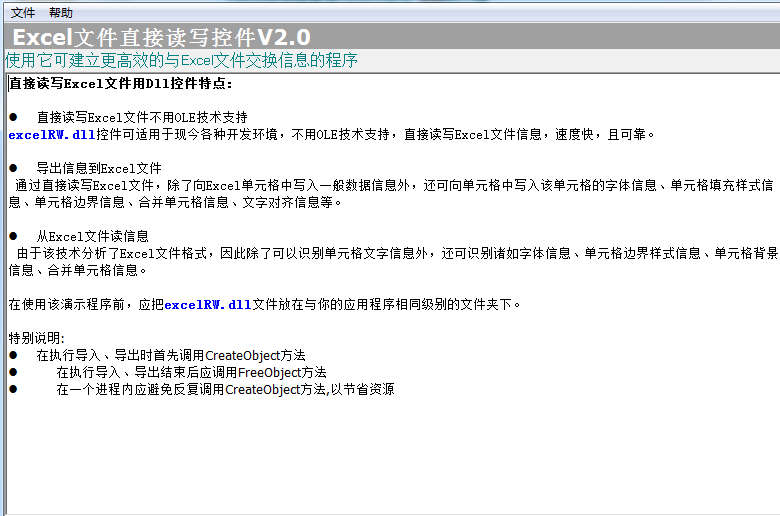 ExcelRW直接读写DLL控件v2.0