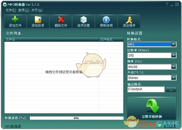 mp3格式转换器  6.0