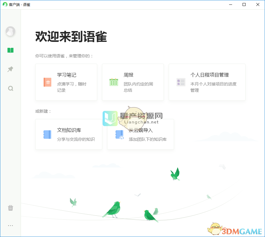语雀官方PC版