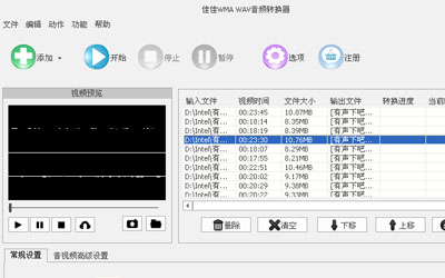 佳佳WMA WAV音频转换器v6.0