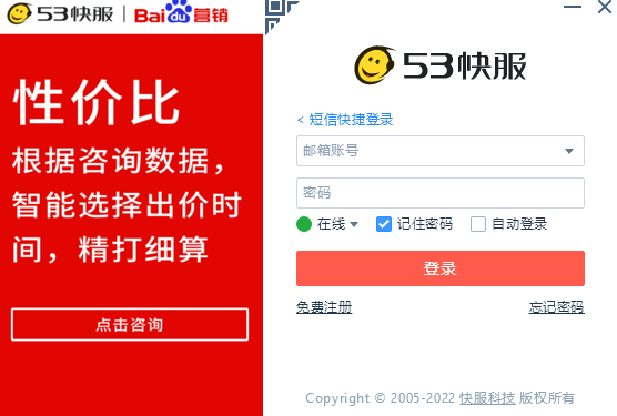 53KF客服系统64位7.6.9.2