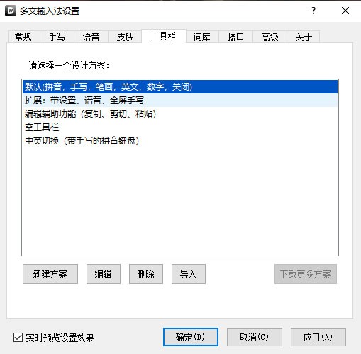 多文输入法32位6.5.0.1