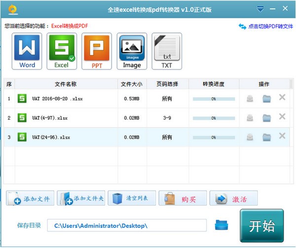 全速Excel转换成PDF转换器v1.0
