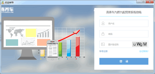 喜养车汽修汽配管理系统v1.2