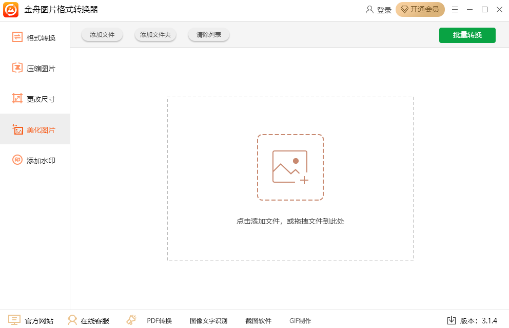 金舟图片格式转换器电脑版
