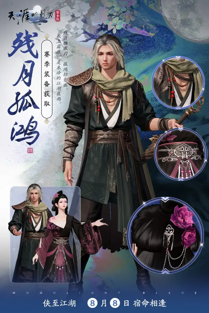 天刀手游S3赛季福利加满，​回归/入驻绝佳时机!