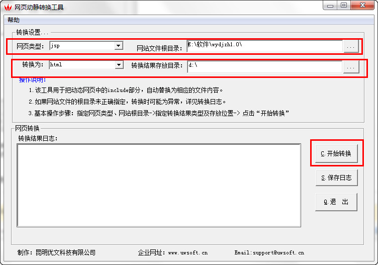 网页动静转换工具v1.0