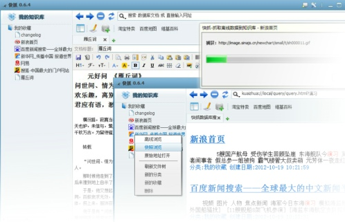 快抓离线浏览器1.2.2