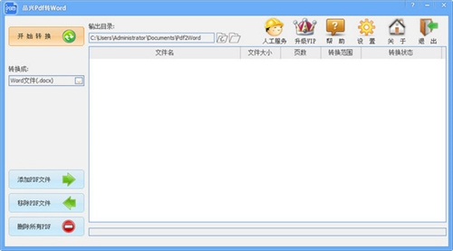 品兴pdf转word软件v1.0.0.8