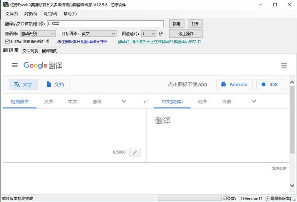 亿愿Excel多国语言翻译专家v1.2.5.6