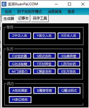 《网络小说生成器》最新版