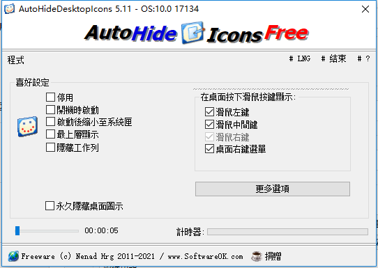 AutoHideDesktopIcons免费版