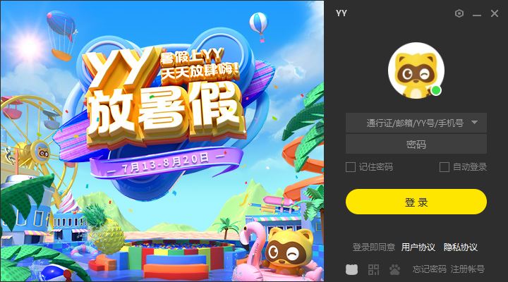 YY语音v9.8.0.0