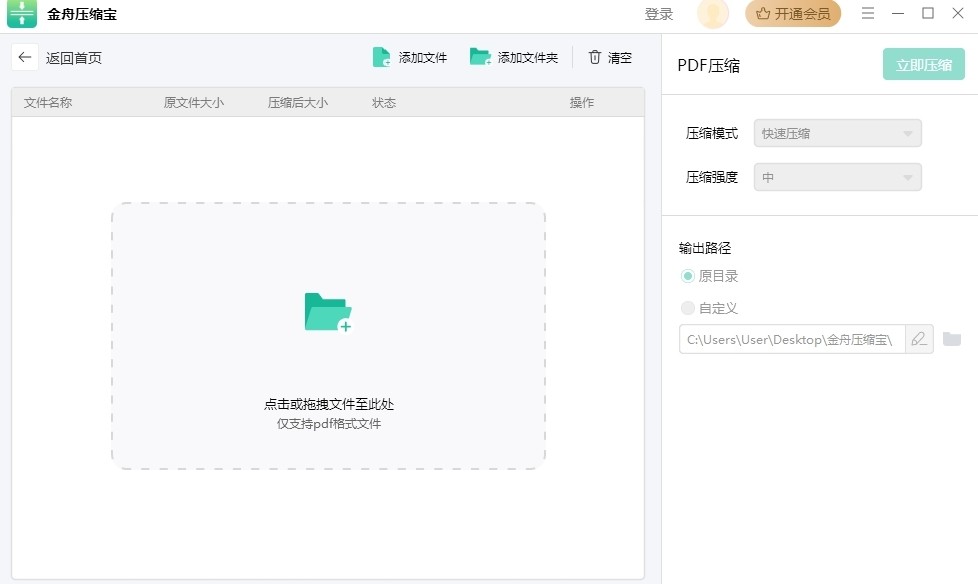 金舟压缩宝64位2.5.0.0
