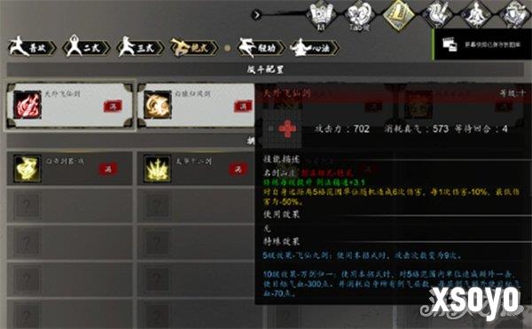 逸剑风云决哪些功法好用 强力功法推荐