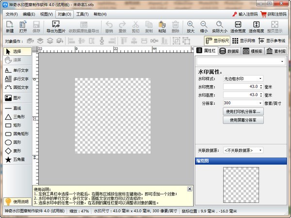 神奇水印图章制作软件官方版v4.0.0.528