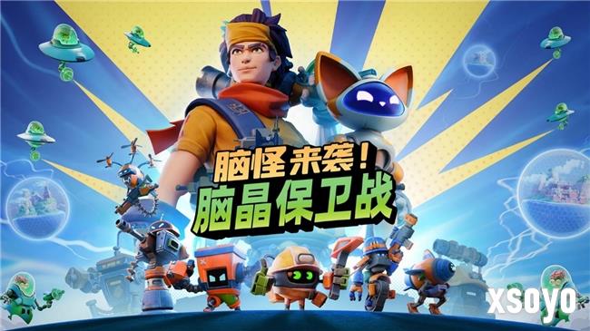 《脑怪来袭！脑晶保卫战》将支持「好友通行证」与跨平台联机！