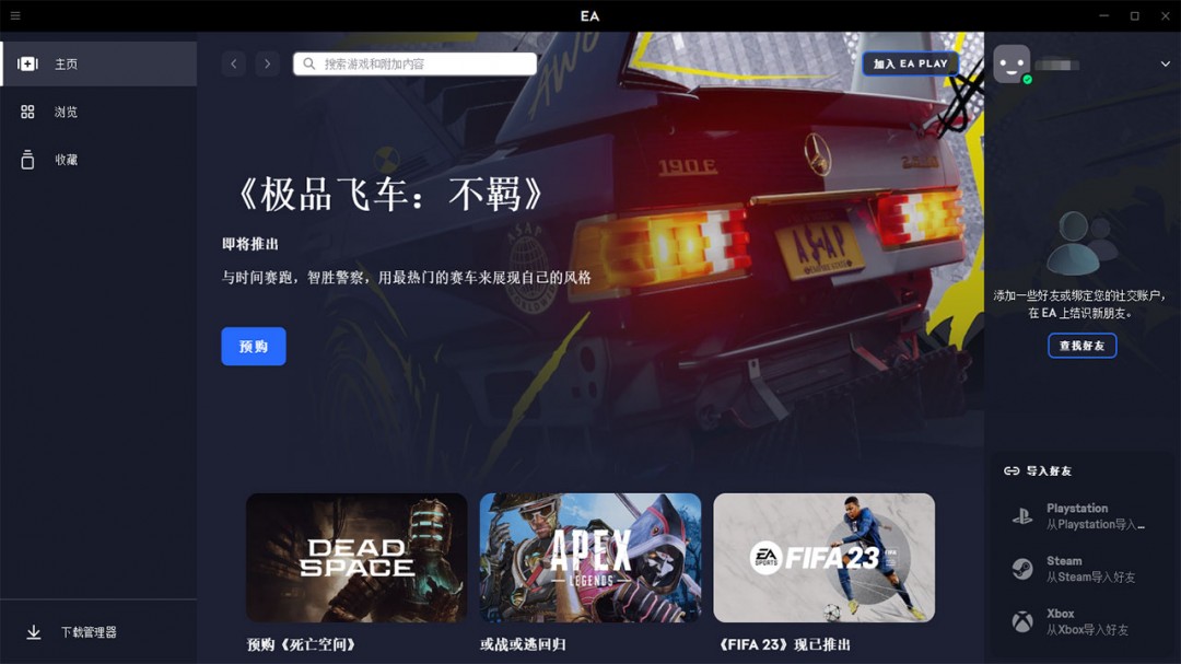 EAapp免费版