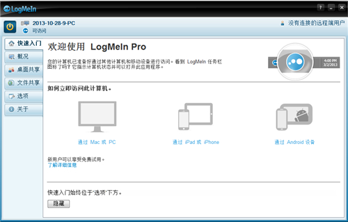 LogMeIn FreeV4.1.4132