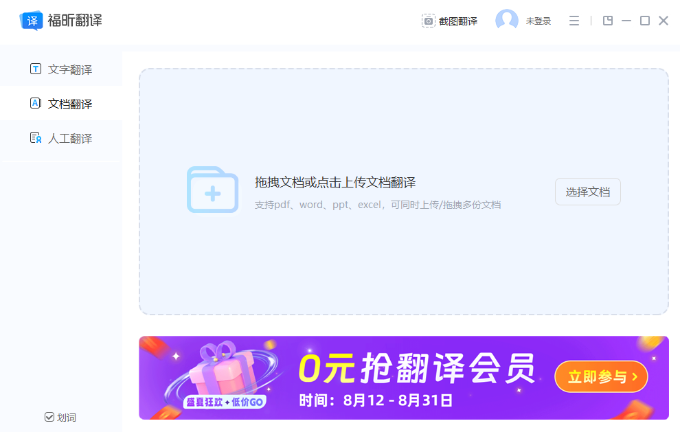 福昕翻译大师1.3.1214.591
