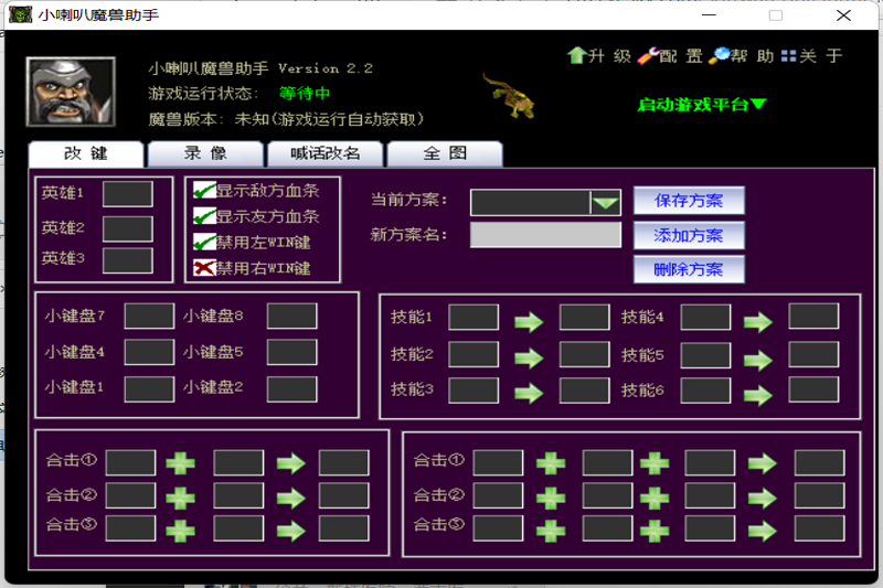 小喇叭魔兽改键助手v2.4