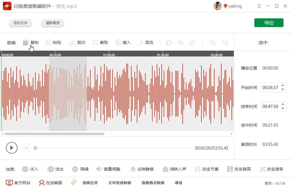 闪电音频剪辑软件4.0.6.0
