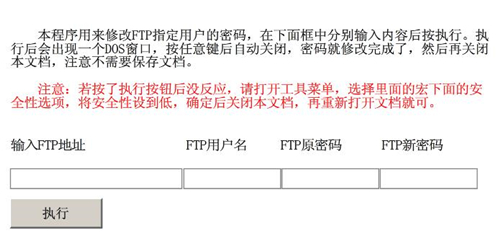 word修改FTP密码V1.0