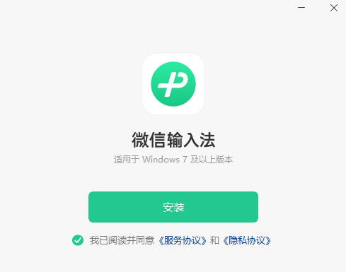 微信输入法电脑版1.2.0.600