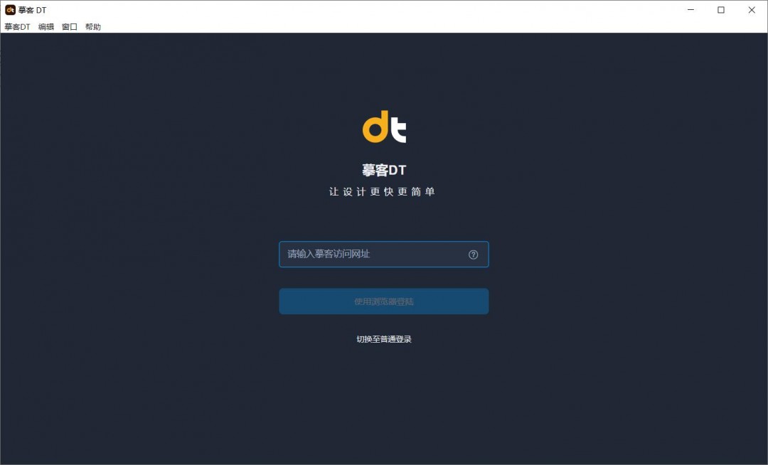 摹客DT Mac版